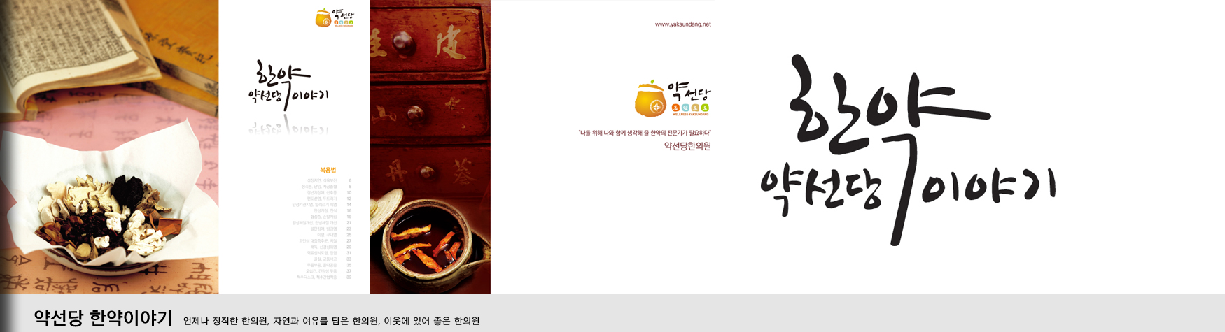 약선당 한약이야기