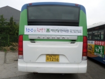 처음해보는 한의원 버스광고