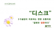 디스크 요통 영상편집... 오늘 올렸습니다.